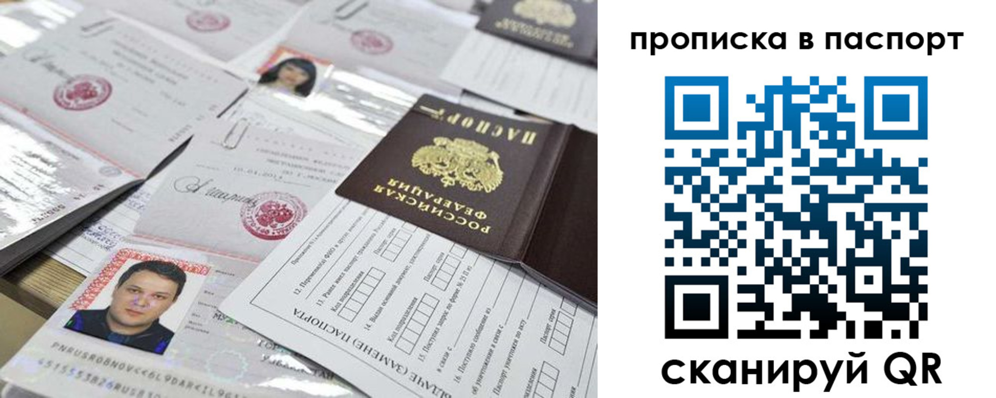 прописка 2025 в Порхове